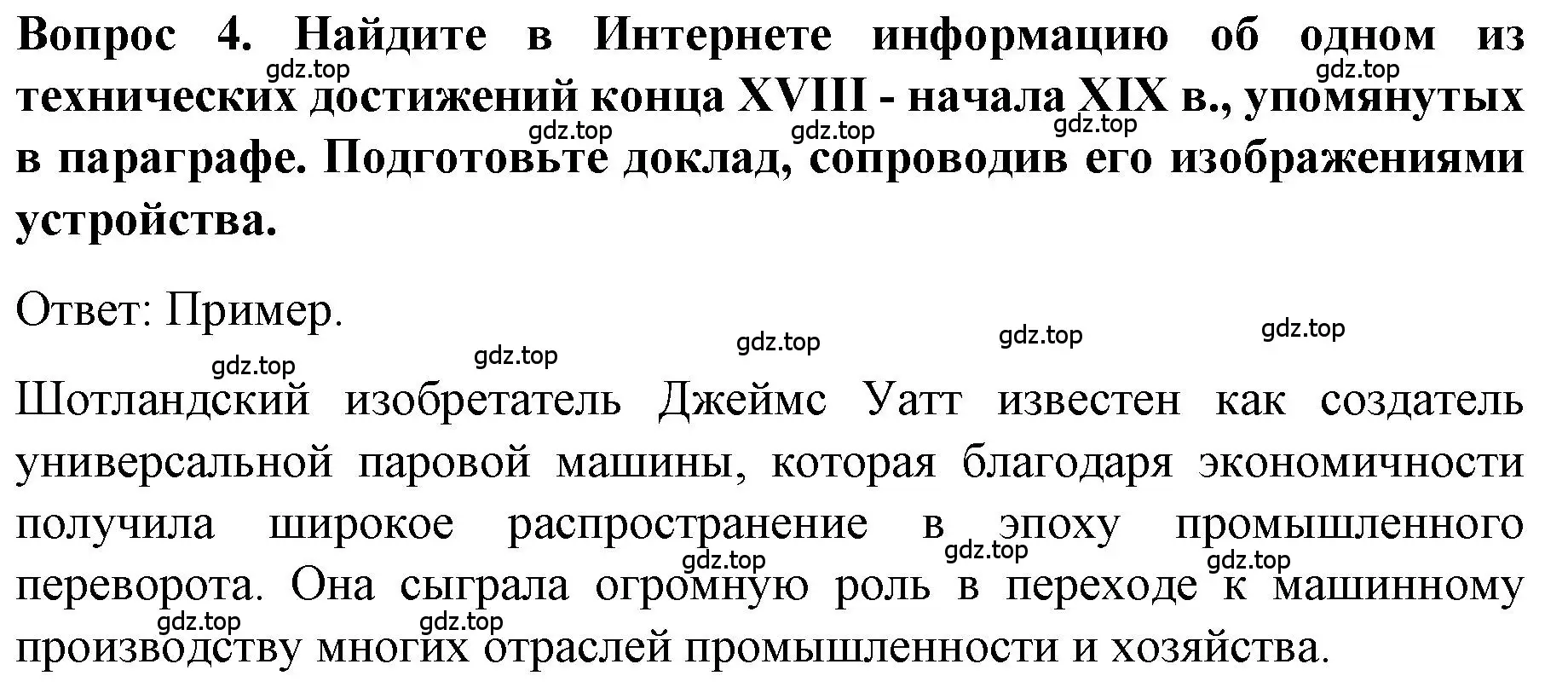 Решение номер 4 (страница 14) гдз по истории 9 класс Арсентьев, Данилов, учебник 1 часть