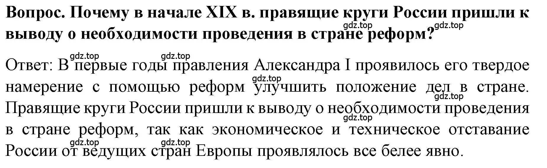 Решение номер 1 (страница 14) гдз по истории 9 класс Арсентьев, Данилов, учебник 1 часть