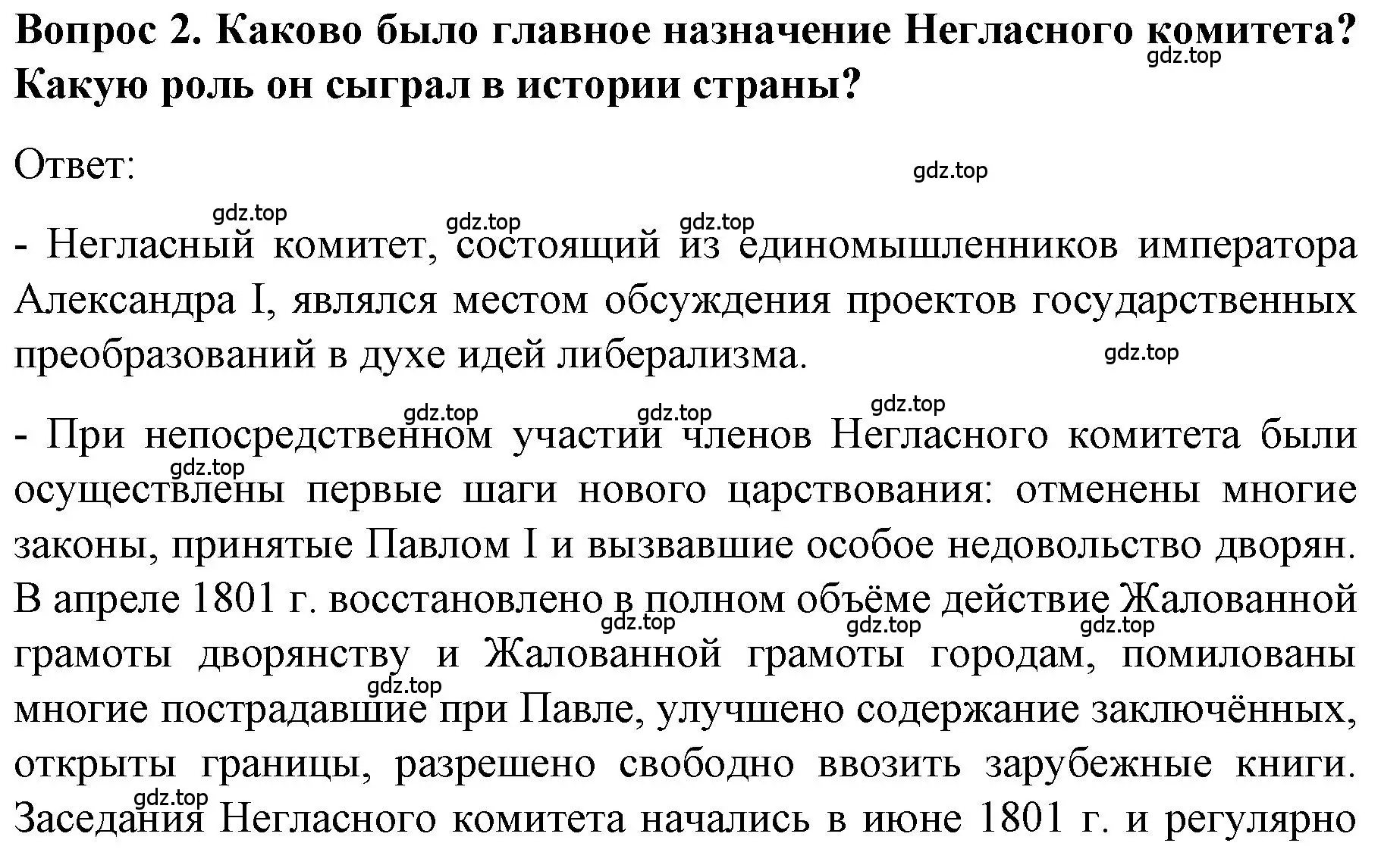 Решение номер 2 (страница 20) гдз по истории 9 класс Арсентьев, Данилов, учебник 1 часть