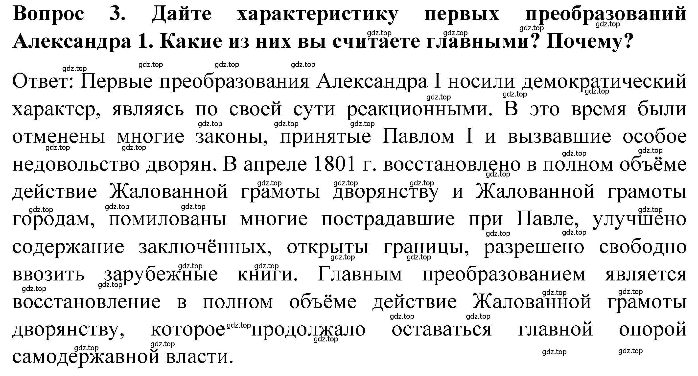 Решение номер 3 (страница 20) гдз по истории 9 класс Арсентьев, Данилов, учебник 1 часть