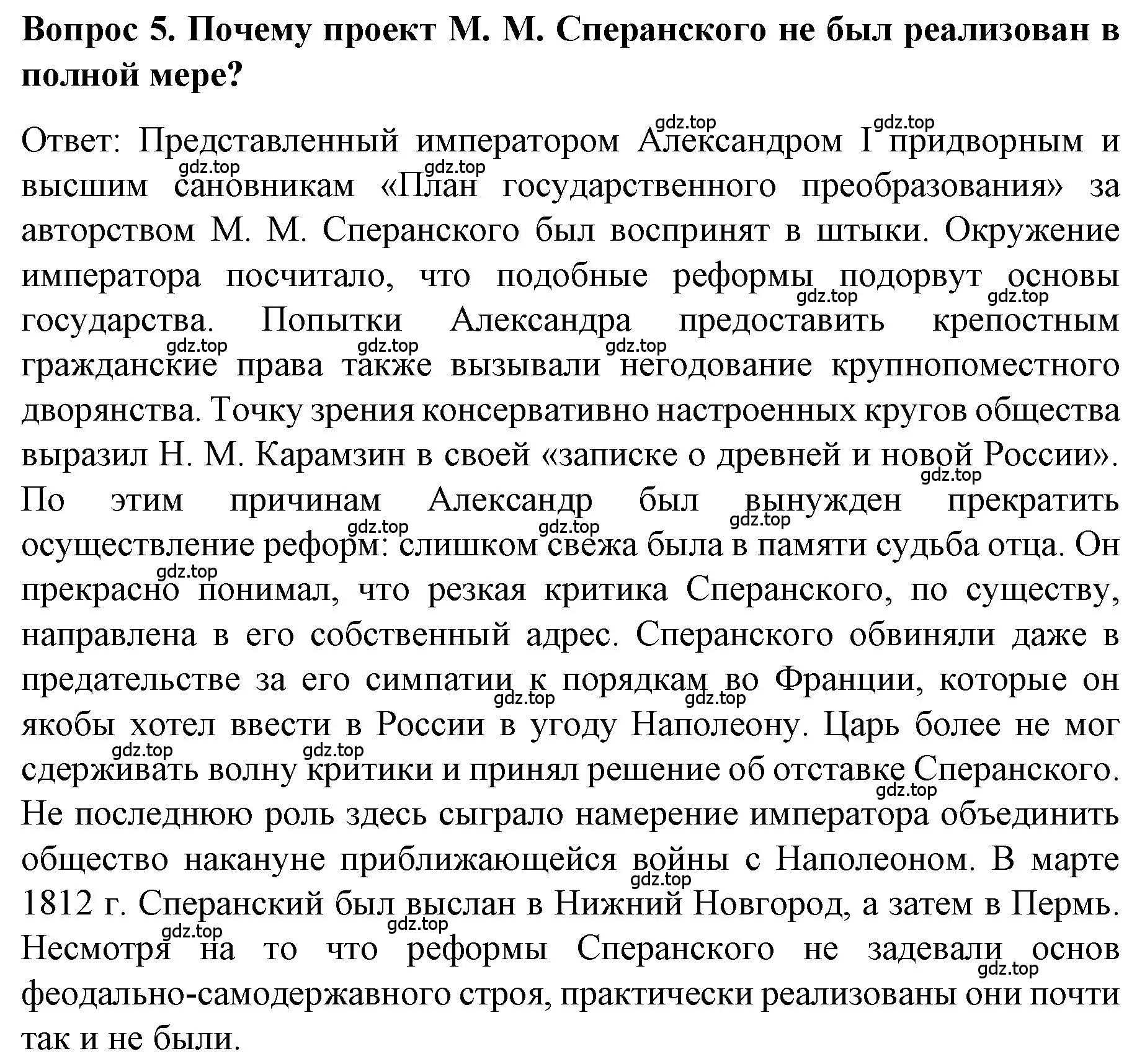 Решение номер 5 (страница 20) гдз по истории 9 класс Арсентьев, Данилов, учебник 1 часть