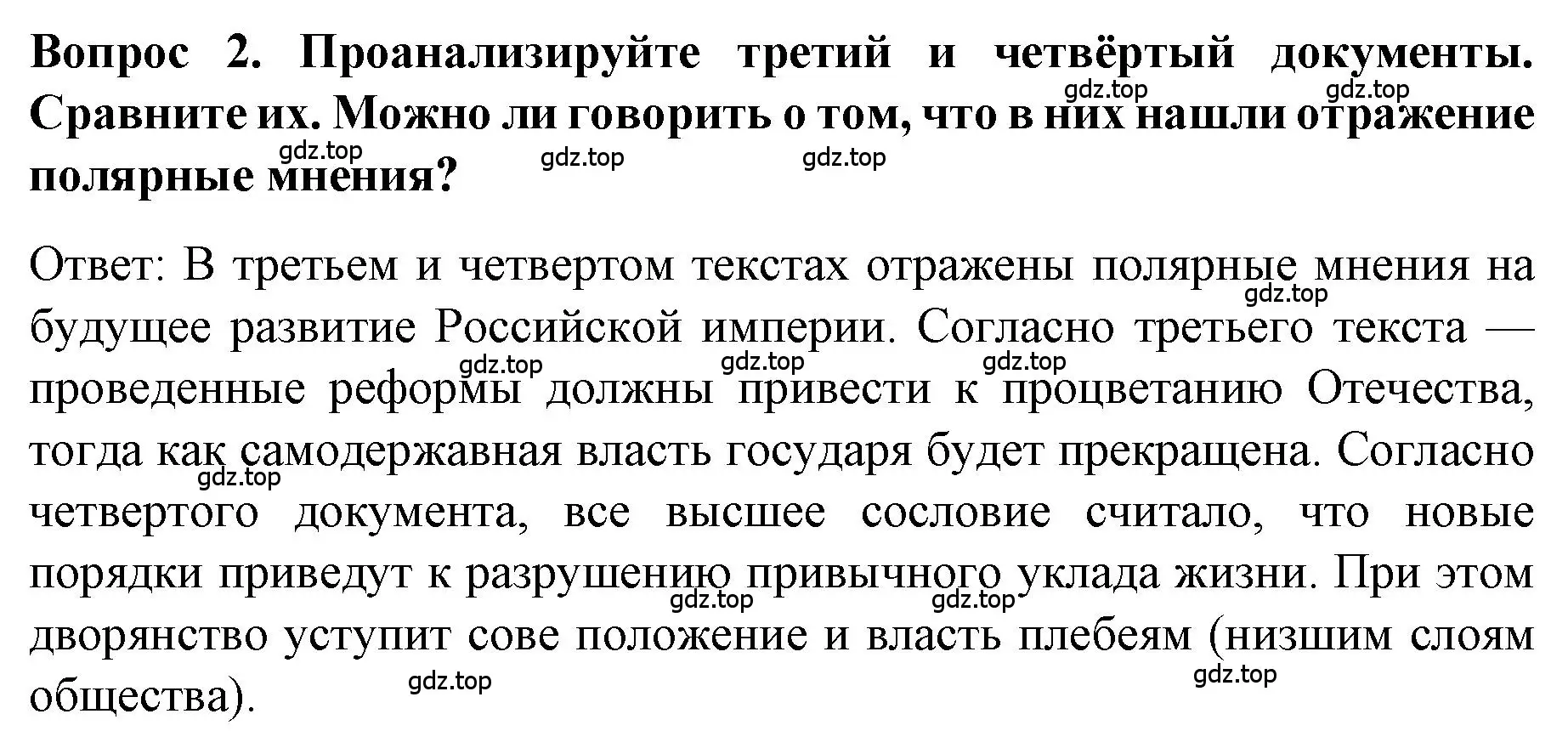 Решение номер 2 (страница 21) гдз по истории 9 класс Арсентьев, Данилов, учебник 1 часть