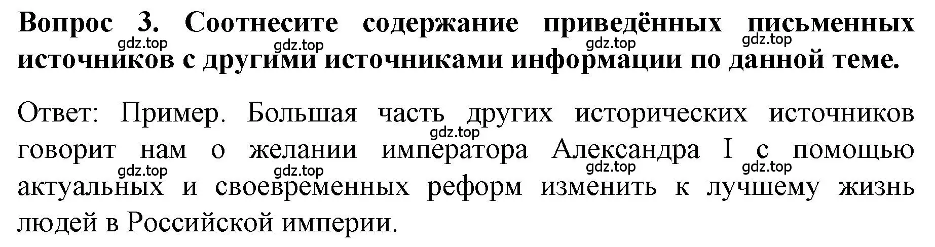 Решение номер 3 (страница 21) гдз по истории 9 класс Арсентьев, Данилов, учебник 1 часть