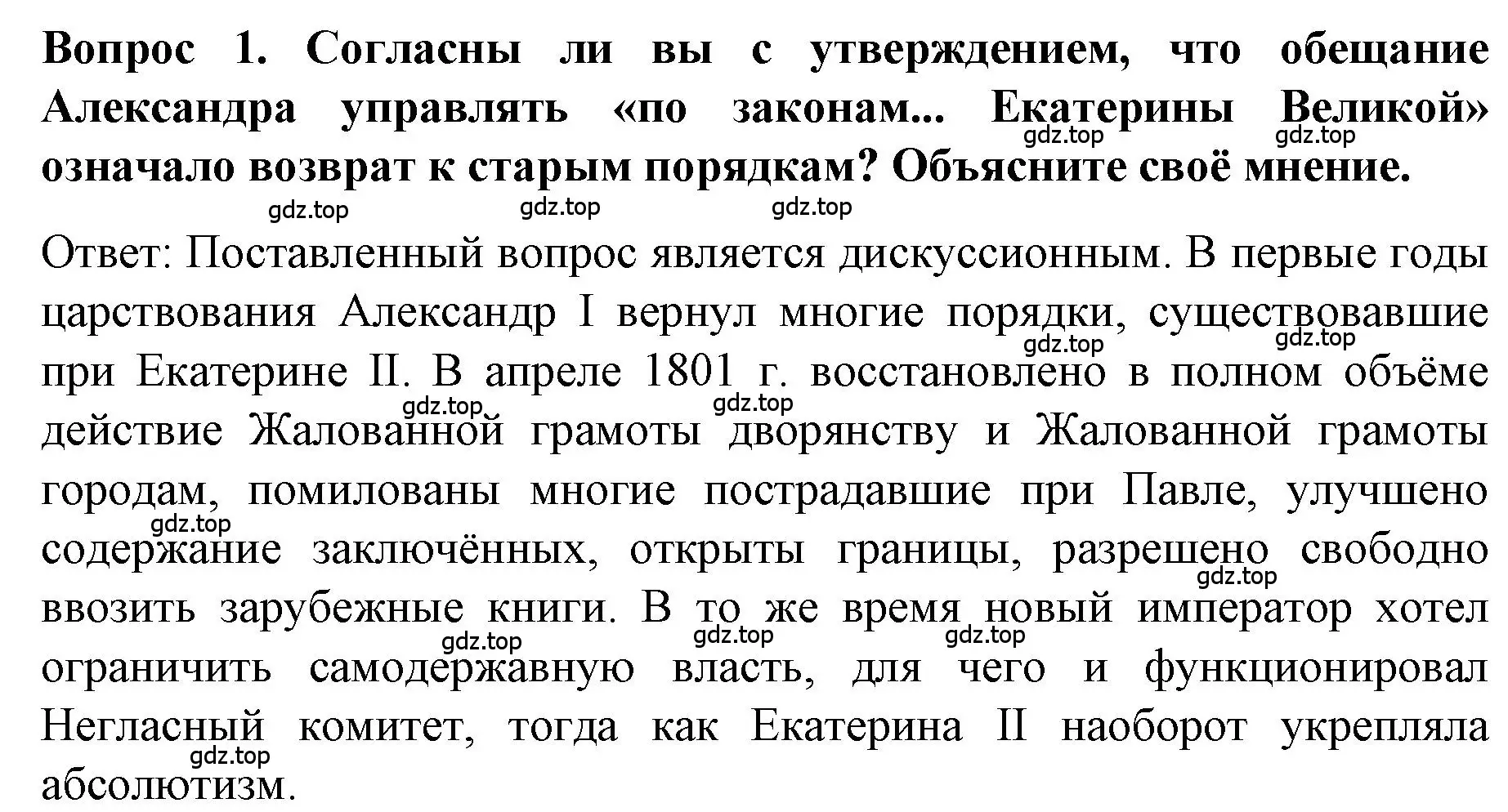 Решение номер 1 (страница 21) гдз по истории 9 класс Арсентьев, Данилов, учебник 1 часть