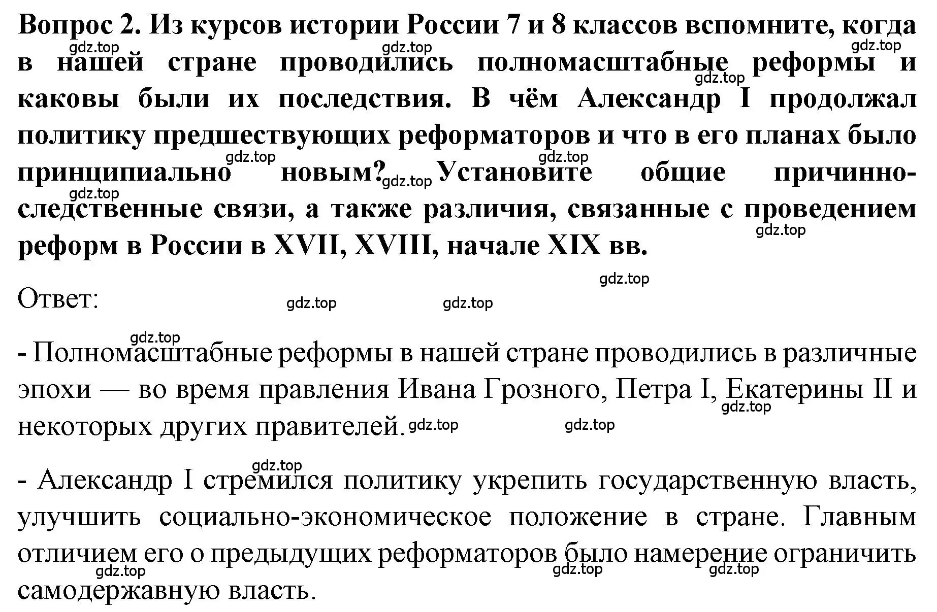 Решение номер 2 (страница 21) гдз по истории 9 класс Арсентьев, Данилов, учебник 1 часть