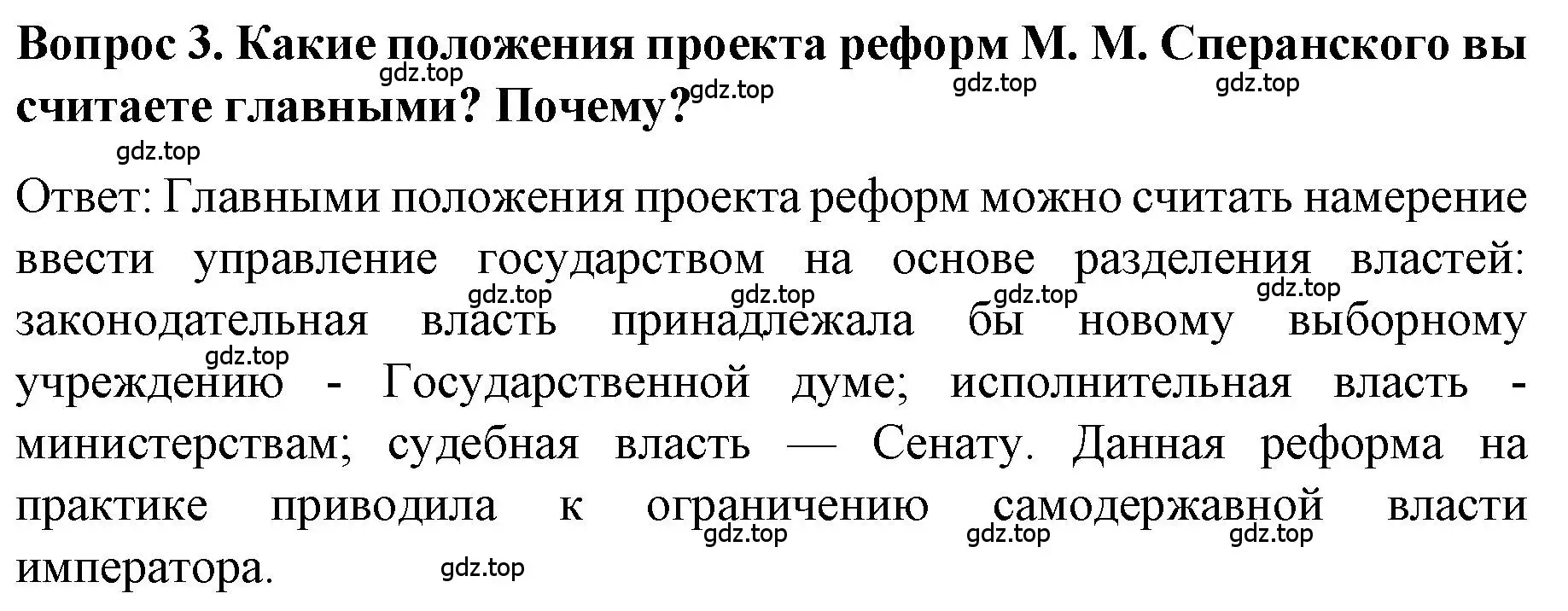 Решение номер 3 (страница 21) гдз по истории 9 класс Арсентьев, Данилов, учебник 1 часть