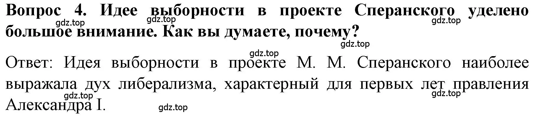 Решение номер 4 (страница 21) гдз по истории 9 класс Арсентьев, Данилов, учебник 1 часть