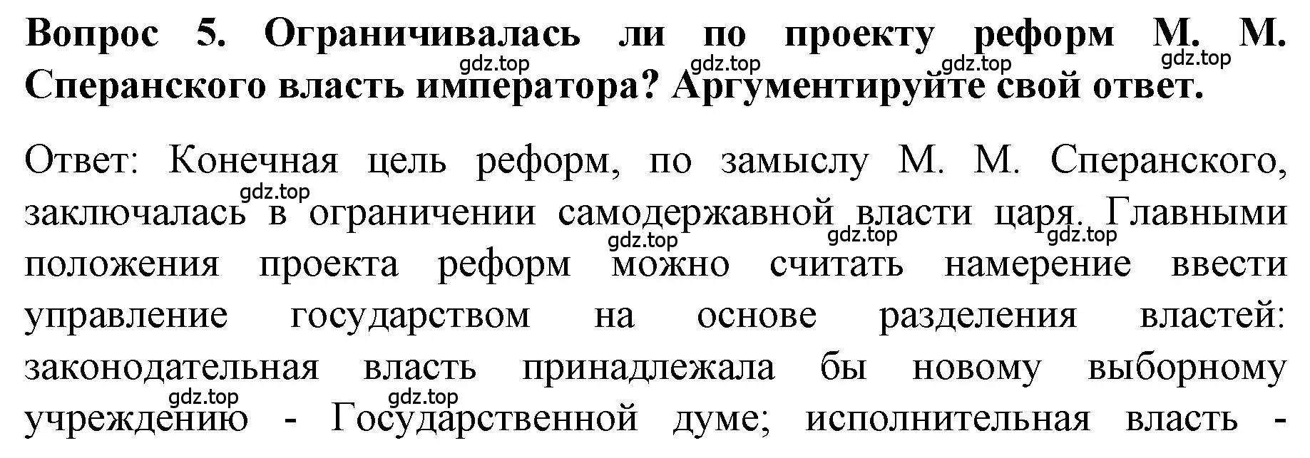 Решение номер 5 (страница 21) гдз по истории 9 класс Арсентьев, Данилов, учебник 1 часть