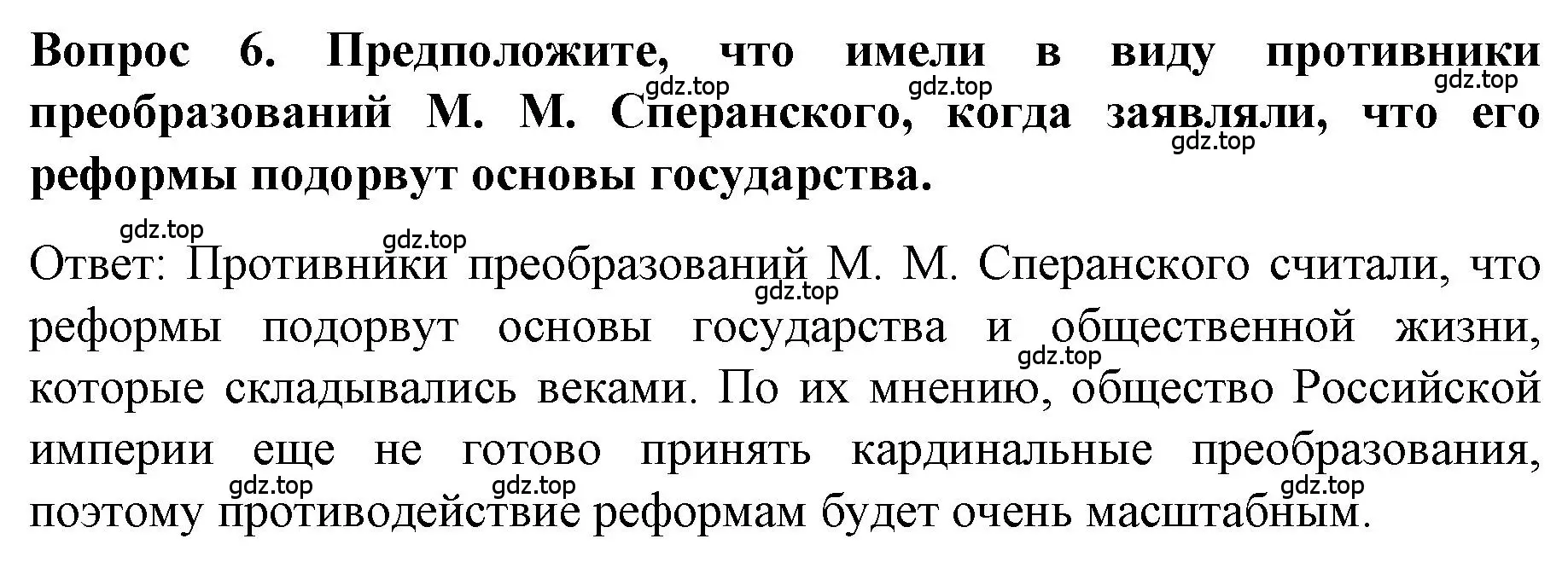 Решение номер 6 (страница 21) гдз по истории 9 класс Арсентьев, Данилов, учебник 1 часть