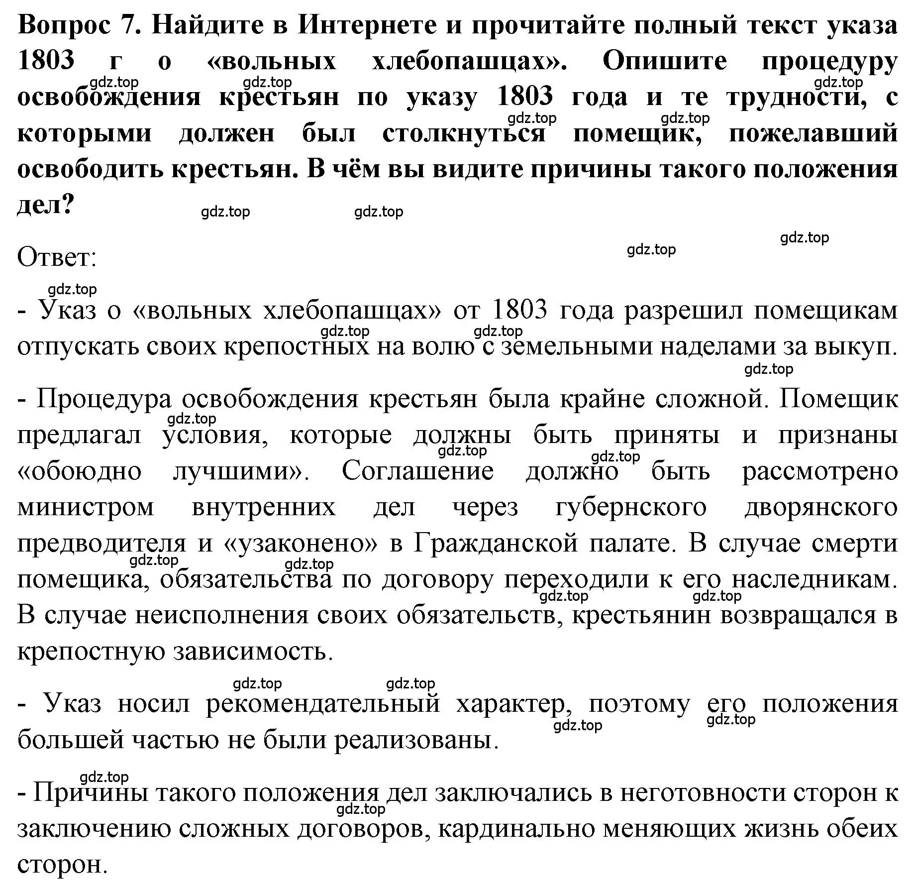 Решение номер 7 (страница 21) гдз по истории 9 класс Арсентьев, Данилов, учебник 1 часть