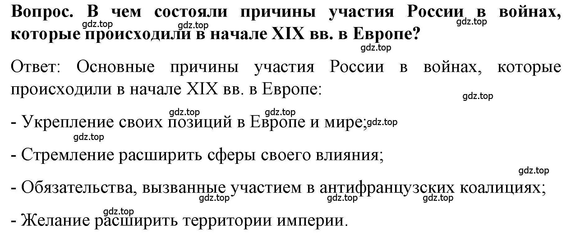 Решение номер 1 (страница 22) гдз по истории 9 класс Арсентьев, Данилов, учебник 1 часть