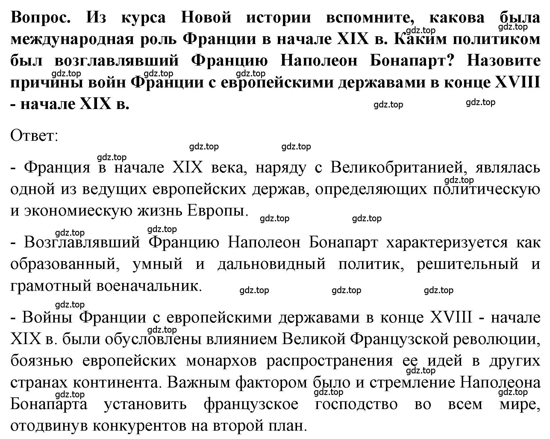 Решение  ? (страница 23) гдз по истории 9 класс Арсентьев, Данилов, учебник 1 часть