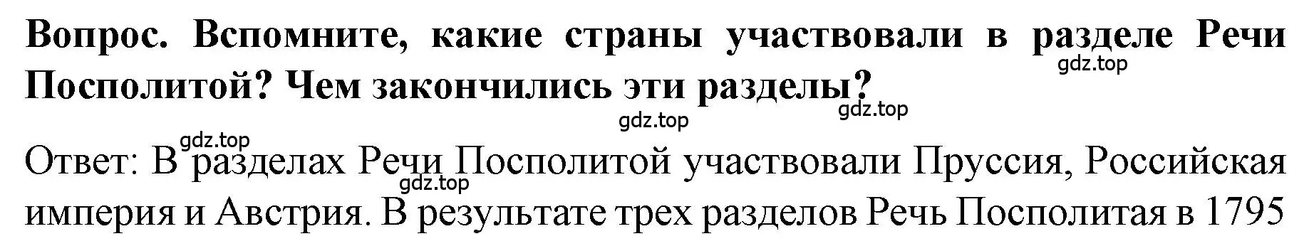 Решение  ? (страница 24) гдз по истории 9 класс Арсентьев, Данилов, учебник 1 часть