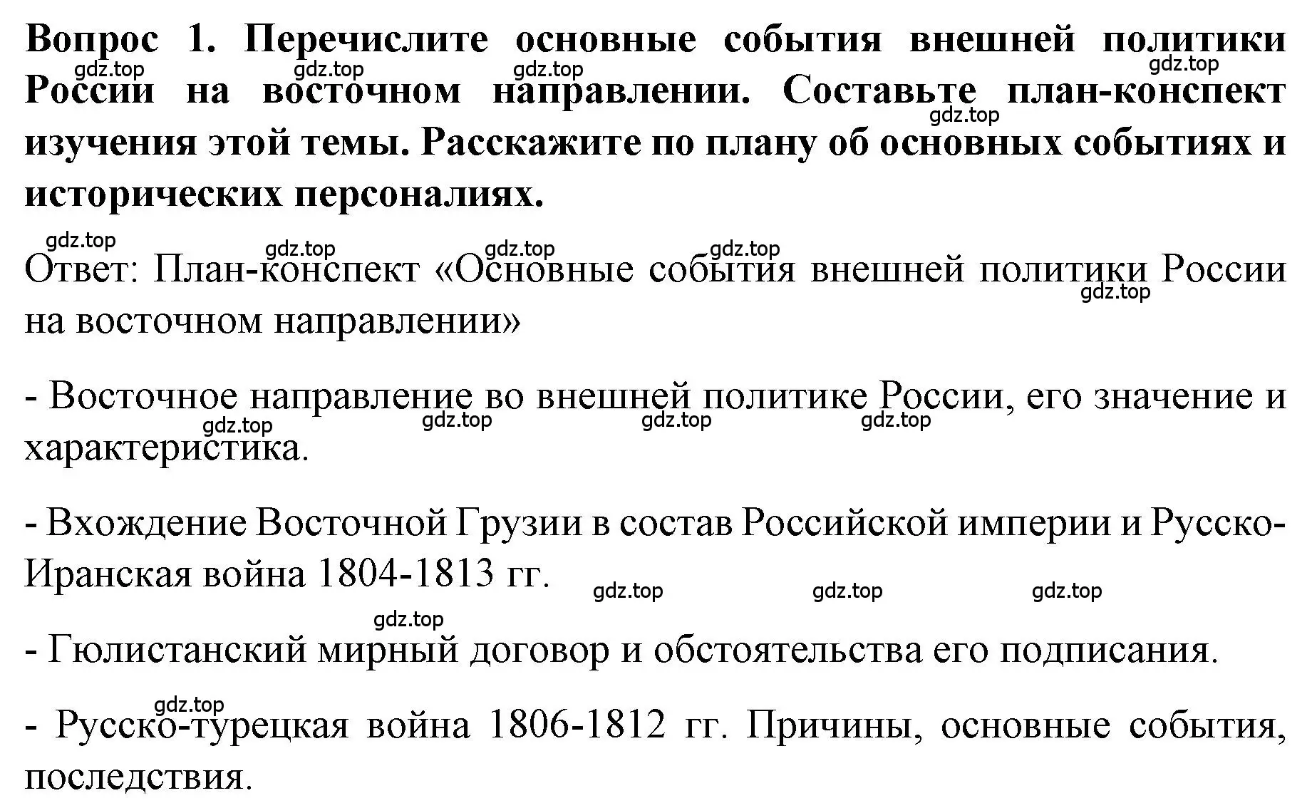 Решение номер 1 (страница 26) гдз по истории 9 класс Арсентьев, Данилов, учебник 1 часть