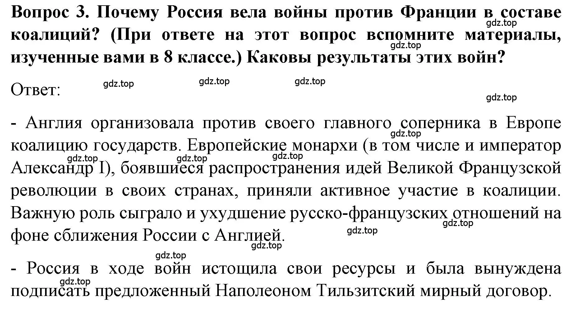 Решение номер 3 (страница 26) гдз по истории 9 класс Арсентьев, Данилов, учебник 1 часть