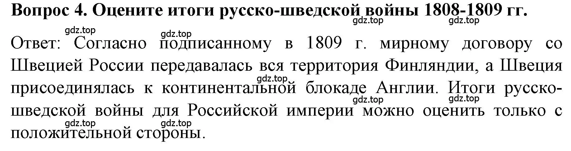 Решение номер 4 (страница 26) гдз по истории 9 класс Арсентьев, Данилов, учебник 1 часть