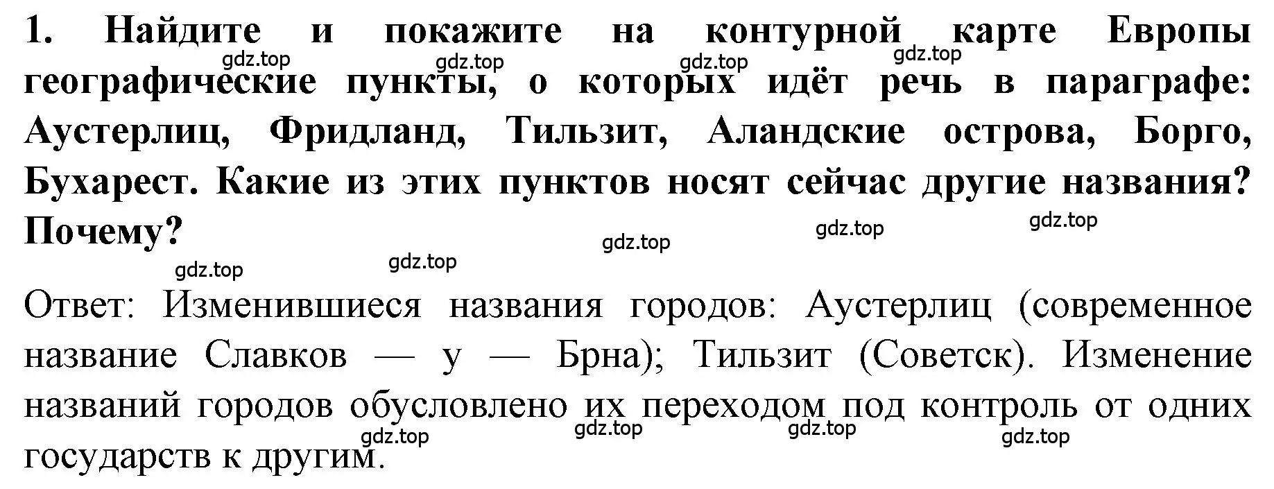 Решение номер 1 (страница 26) гдз по истории 9 класс Арсентьев, Данилов, учебник 1 часть