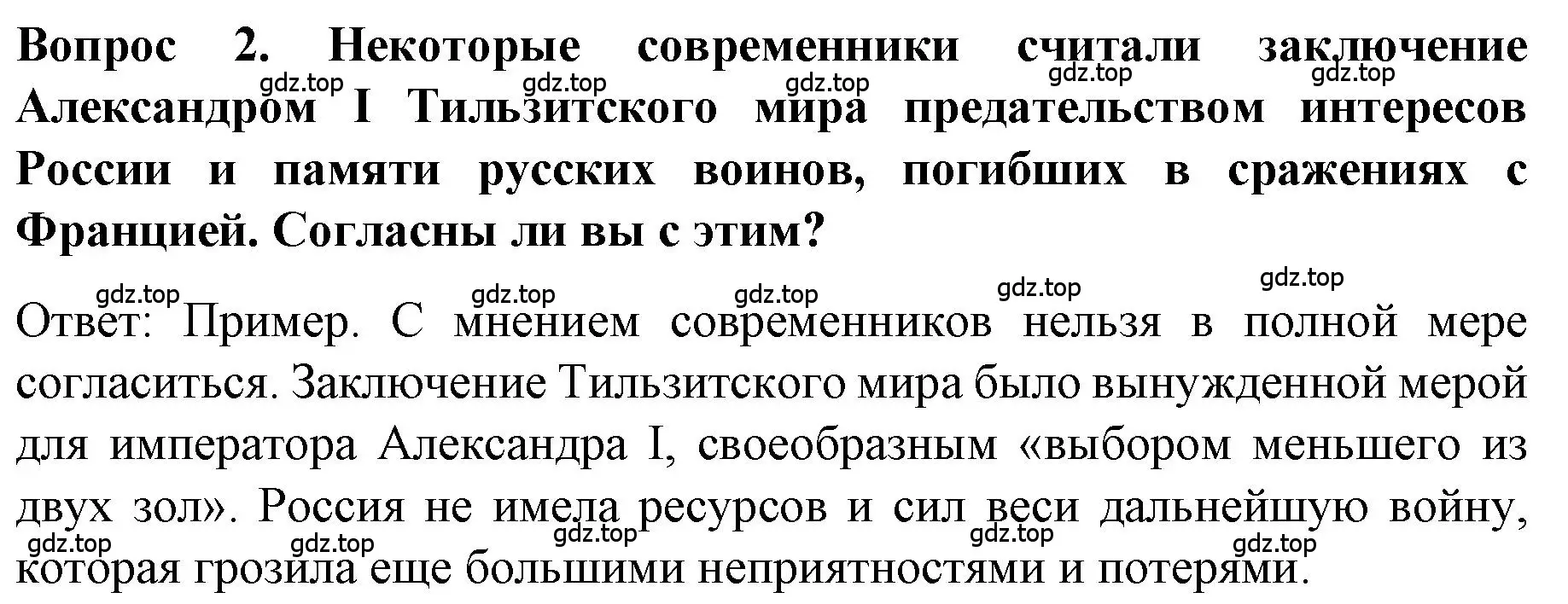 Решение номер 2 (страница 26) гдз по истории 9 класс Арсентьев, Данилов, учебник 1 часть