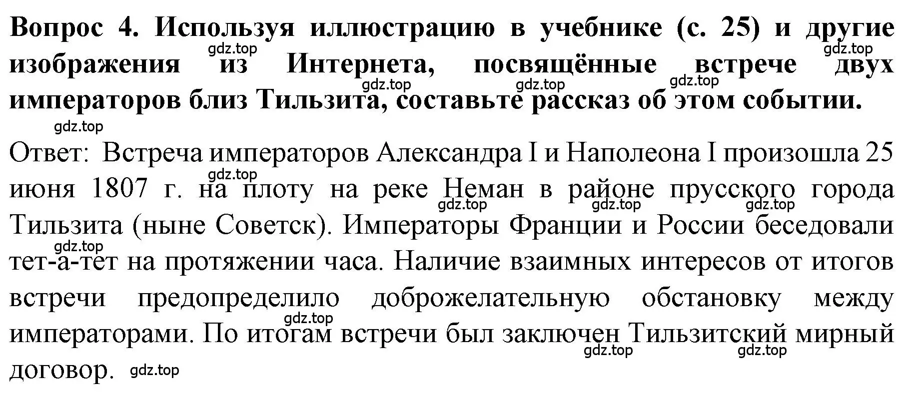 Решение номер 4 (страница 26) гдз по истории 9 класс Арсентьев, Данилов, учебник 1 часть