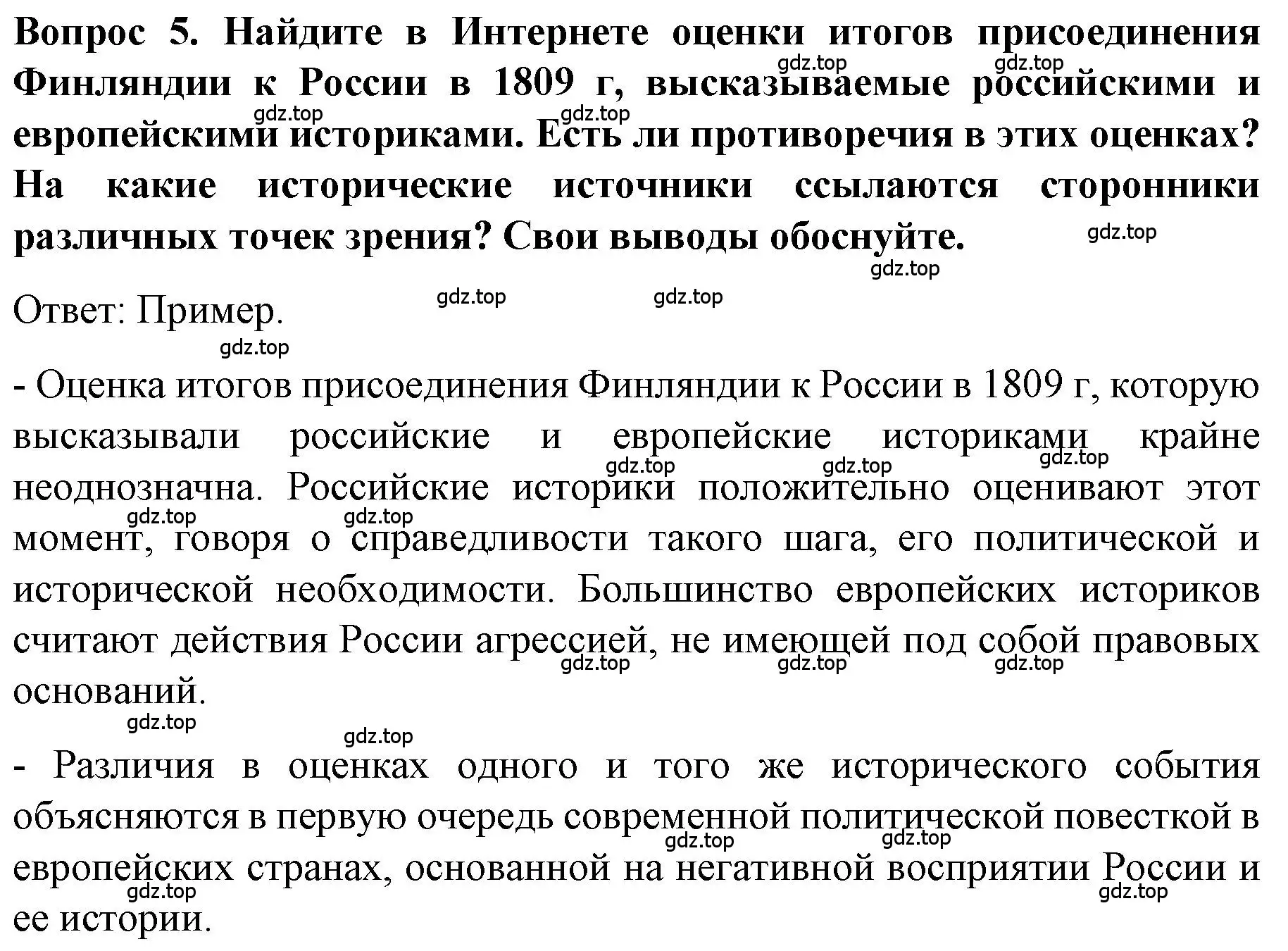 Решение номер 5 (страница 26) гдз по истории 9 класс Арсентьев, Данилов, учебник 1 часть