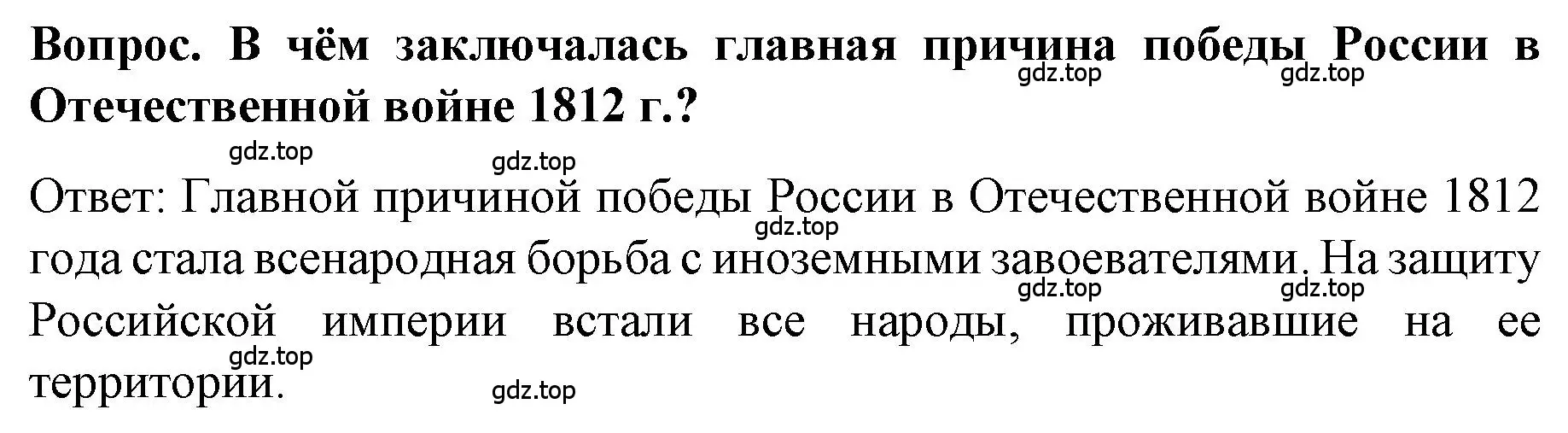 Решение номер 1 (страница 27) гдз по истории 9 класс Арсентьев, Данилов, учебник 1 часть