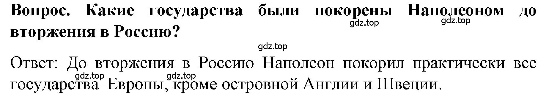 Решение  ? (страница 28) гдз по истории 9 класс Арсентьев, Данилов, учебник 1 часть