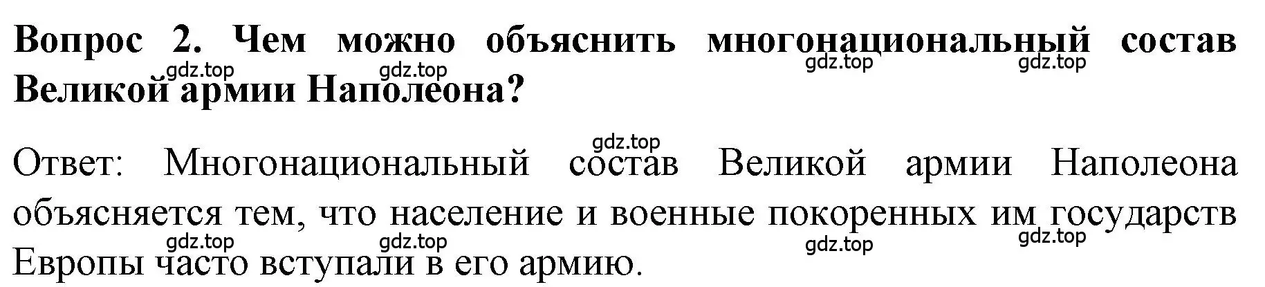 Решение номер 2 (страница 34) гдз по истории 9 класс Арсентьев, Данилов, учебник 1 часть