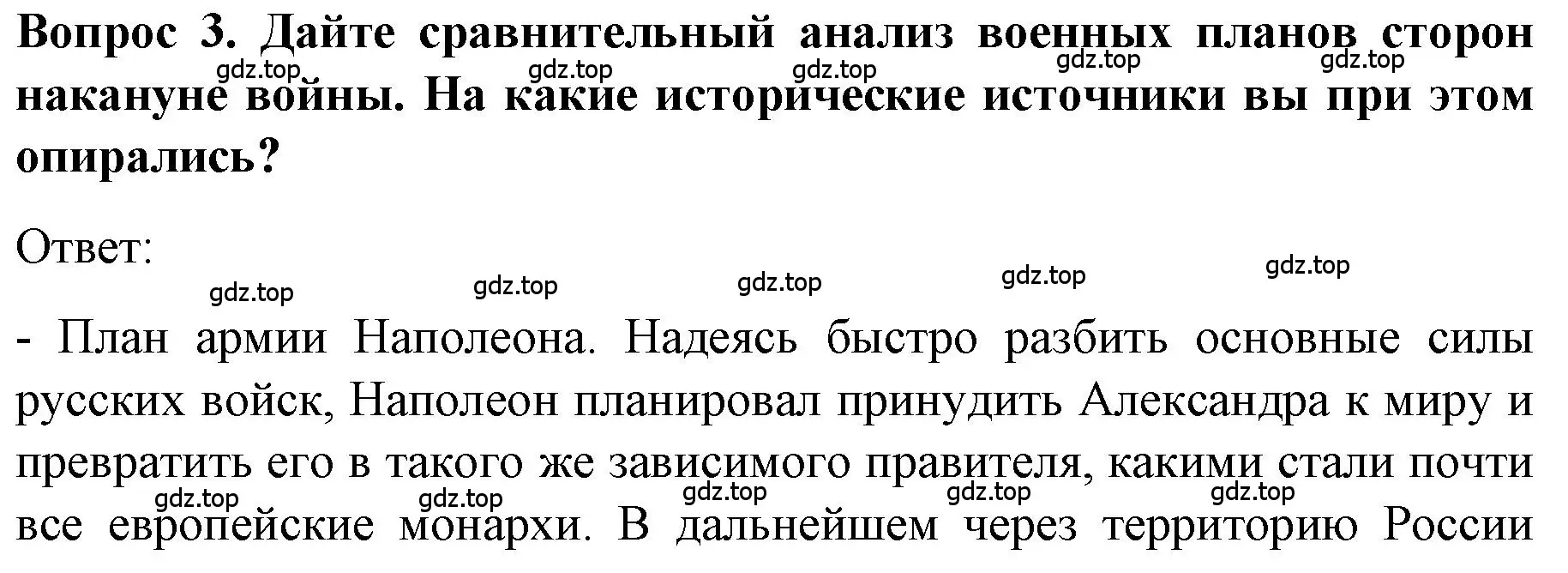 Решение номер 3 (страница 34) гдз по истории 9 класс Арсентьев, Данилов, учебник 1 часть