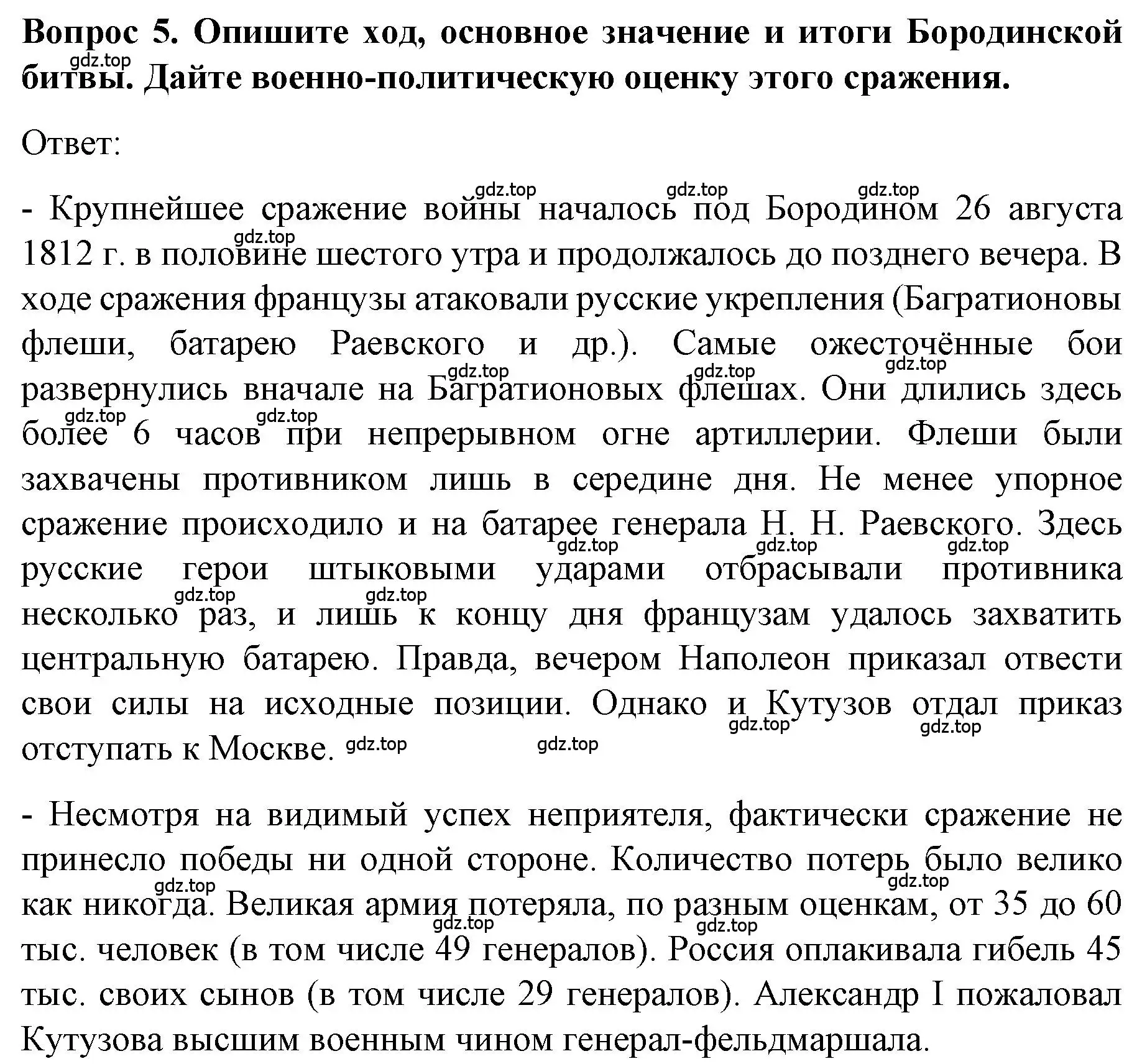 Решение номер 5 (страница 34) гдз по истории 9 класс Арсентьев, Данилов, учебник 1 часть