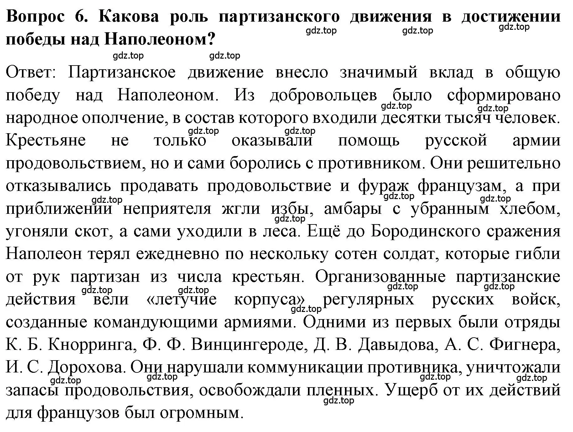 Решение номер 6 (страница 34) гдз по истории 9 класс Арсентьев, Данилов, учебник 1 часть