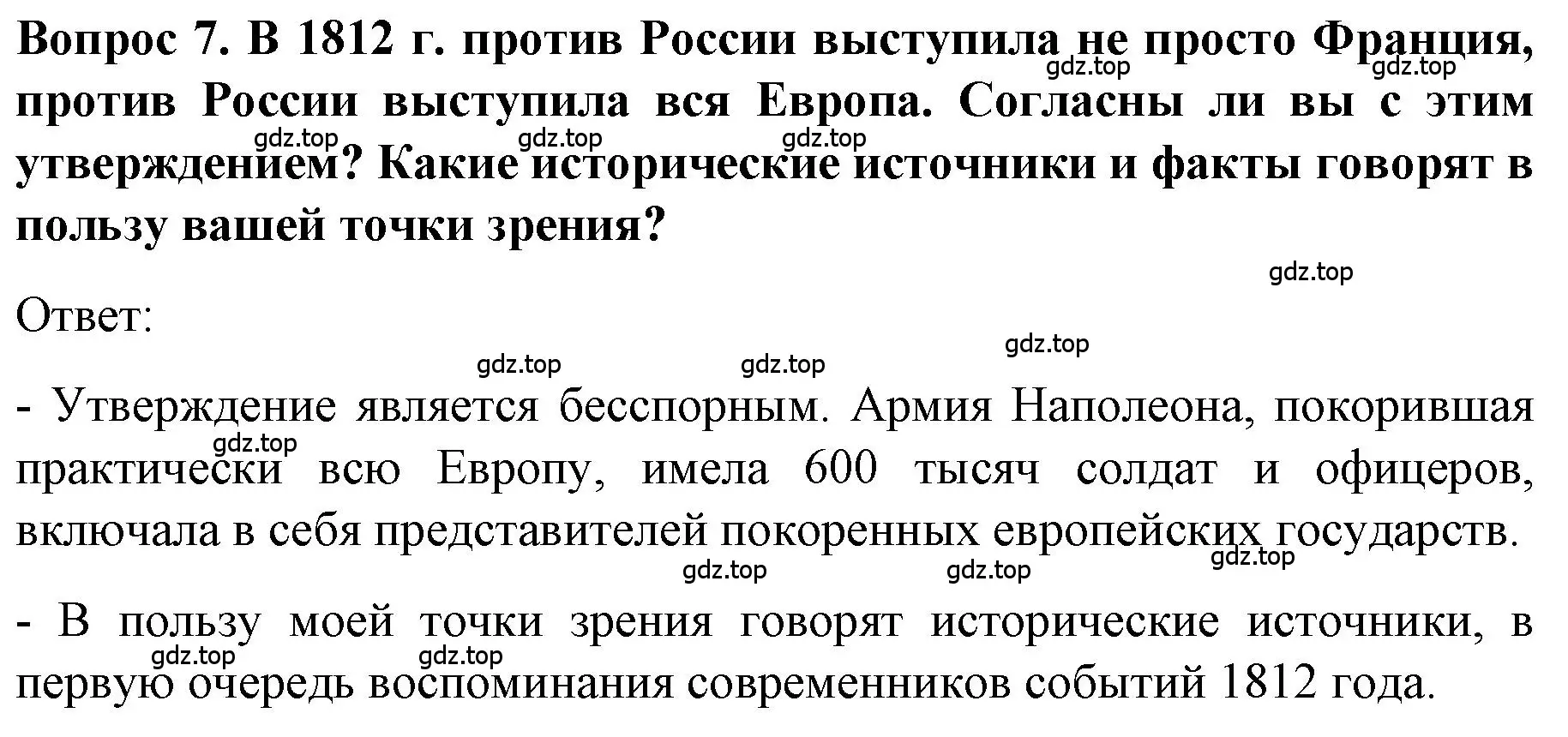 Решение номер 7 (страница 34) гдз по истории 9 класс Арсентьев, Данилов, учебник 1 часть