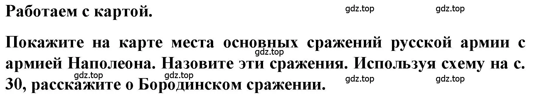 Решение номер 1 (страница 34) гдз по истории 9 класс Арсентьев, Данилов, учебник 1 часть