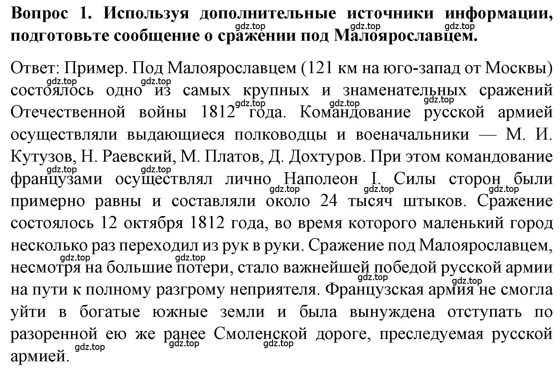 Решение номер 1 (страница 35) гдз по истории 9 класс Арсентьев, Данилов, учебник 1 часть