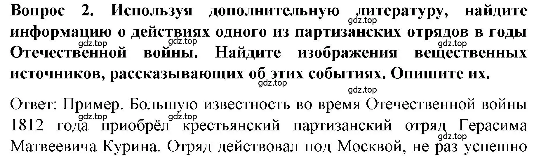 Решение номер 2 (страница 35) гдз по истории 9 класс Арсентьев, Данилов, учебник 1 часть