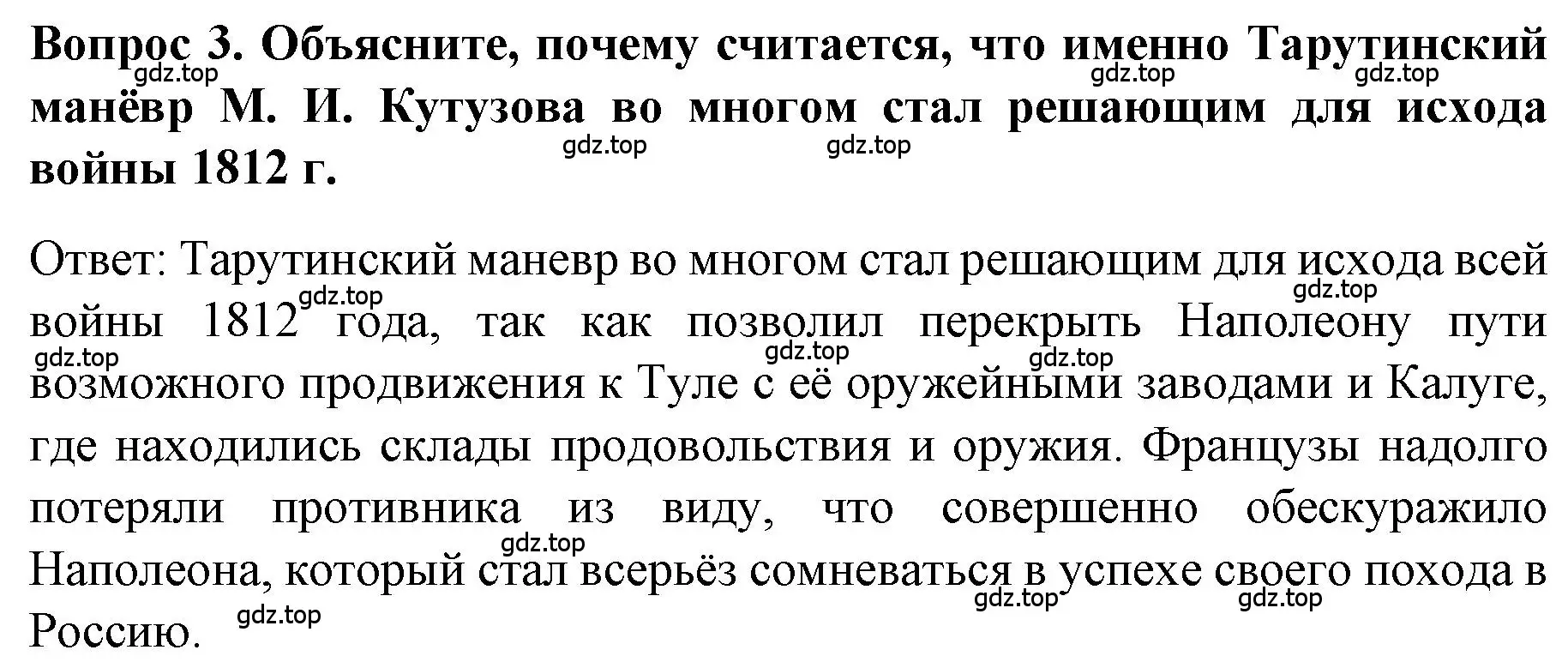 Решение номер 3 (страница 35) гдз по истории 9 класс Арсентьев, Данилов, учебник 1 часть