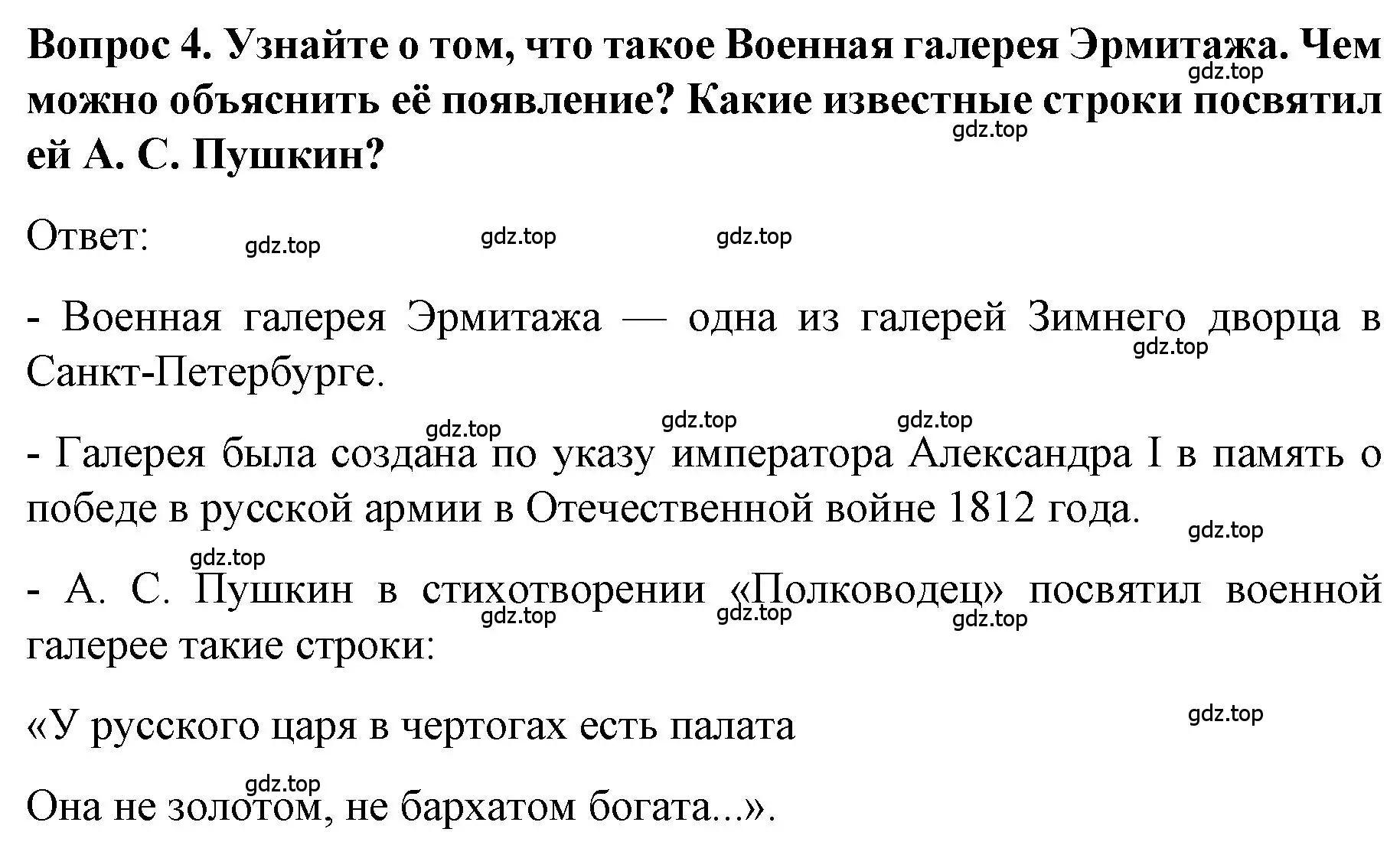 Решение номер 4 (страница 35) гдз по истории 9 класс Арсентьев, Данилов, учебник 1 часть