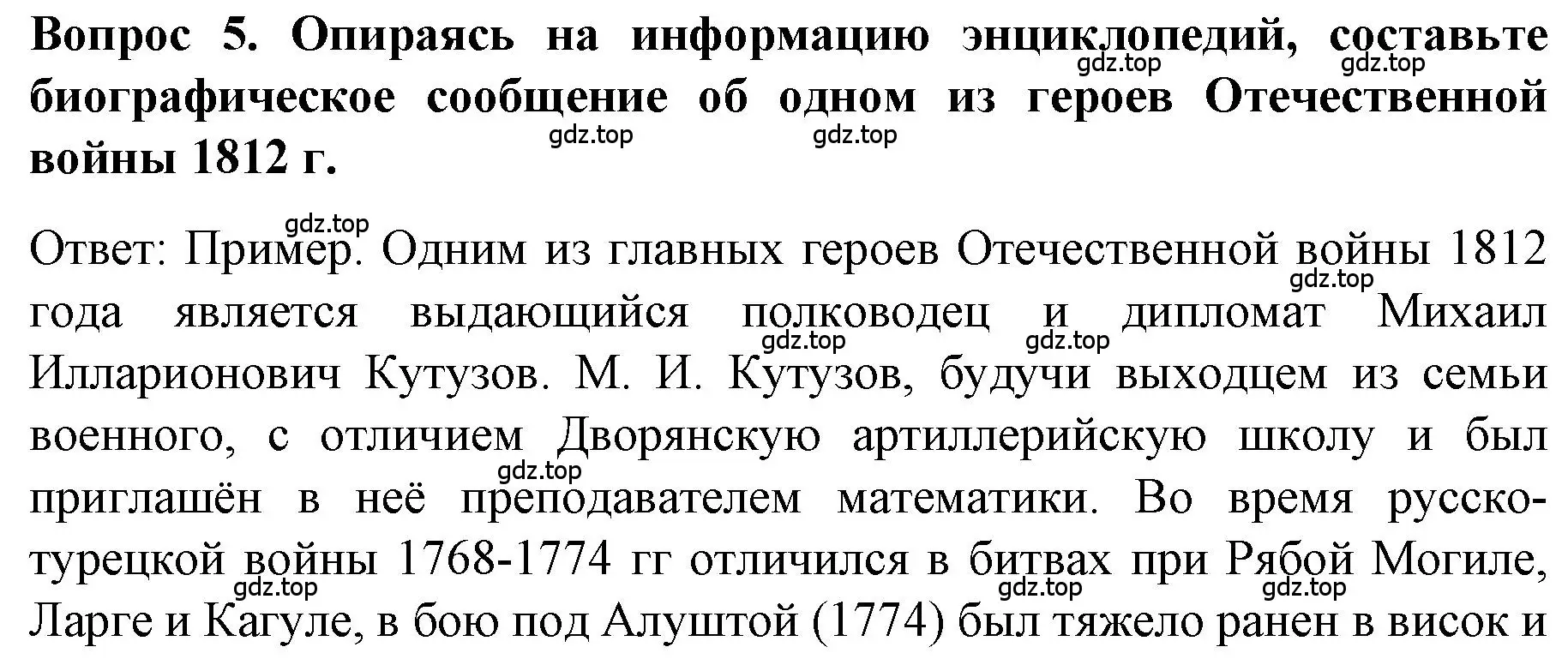 Решение номер 5 (страница 35) гдз по истории 9 класс Арсентьев, Данилов, учебник 1 часть