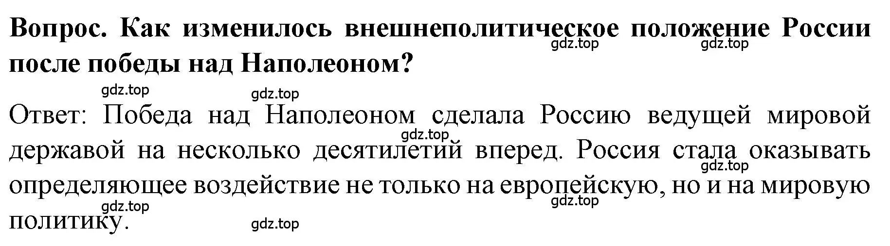 Решение номер 1 (страница 35) гдз по истории 9 класс Арсентьев, Данилов, учебник 1 часть