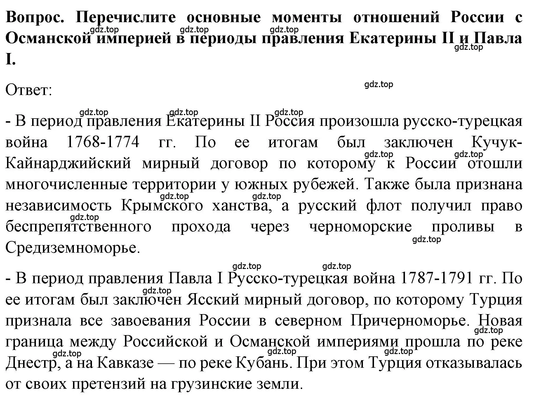 Решение  ? (страница 38) гдз по истории 9 класс Арсентьев, Данилов, учебник 1 часть