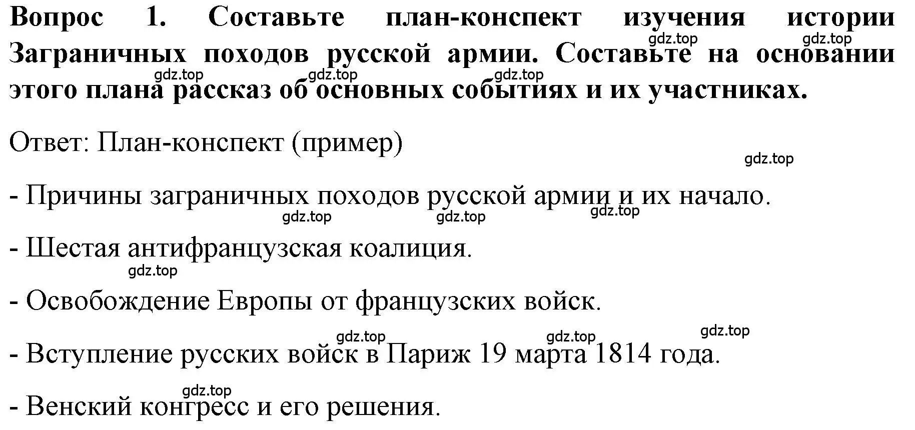 Решение номер 1 (страница 40) гдз по истории 9 класс Арсентьев, Данилов, учебник 1 часть