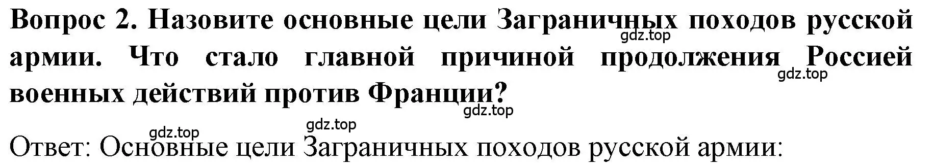 Решение номер 2 (страница 40) гдз по истории 9 класс Арсентьев, Данилов, учебник 1 часть