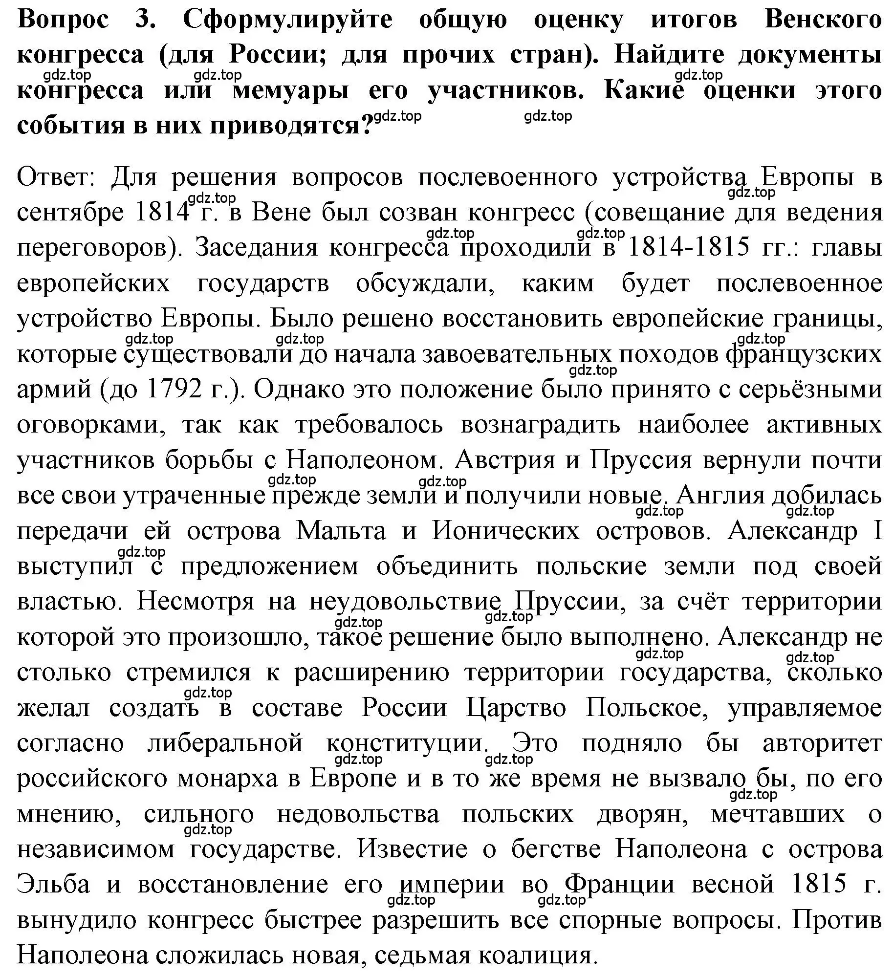 Решение номер 3 (страница 40) гдз по истории 9 класс Арсентьев, Данилов, учебник 1 часть