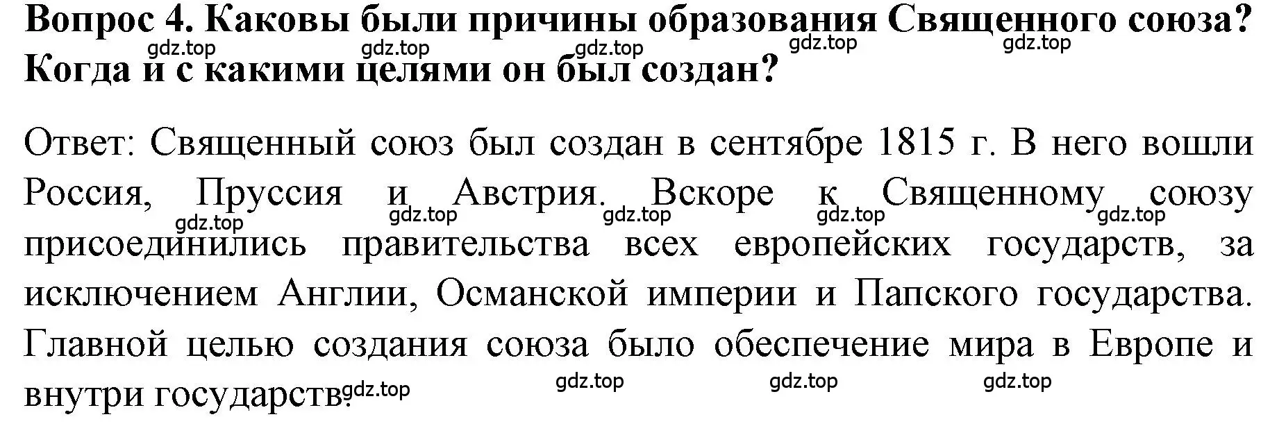 Решение номер 4 (страница 40) гдз по истории 9 класс Арсентьев, Данилов, учебник 1 часть