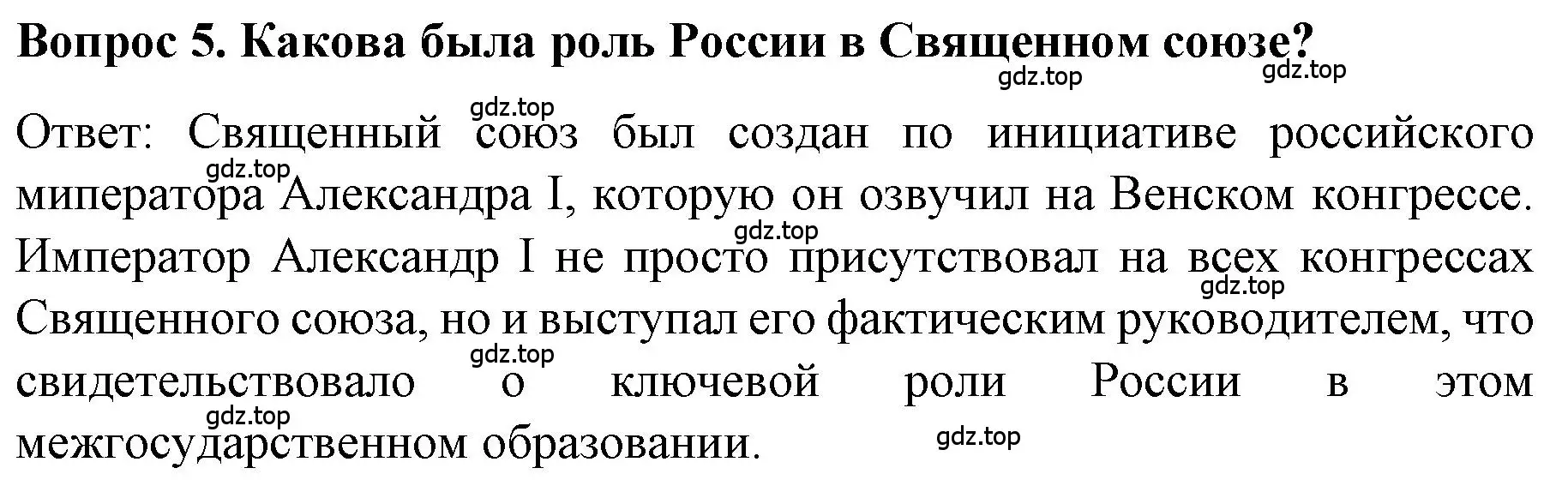 Решение номер 5 (страница 40) гдз по истории 9 класс Арсентьев, Данилов, учебник 1 часть