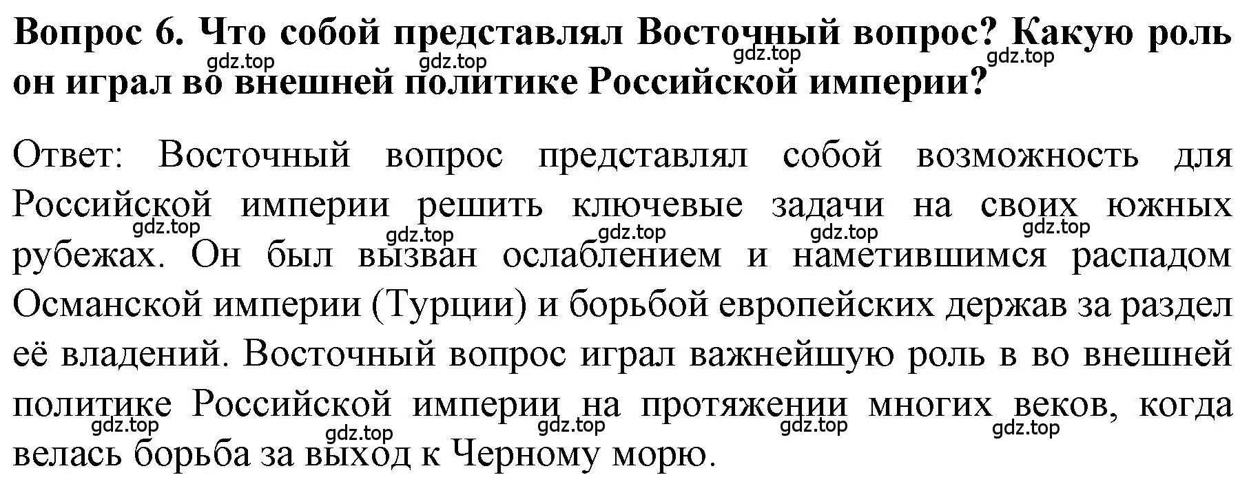 Решение номер 6 (страница 40) гдз по истории 9 класс Арсентьев, Данилов, учебник 1 часть