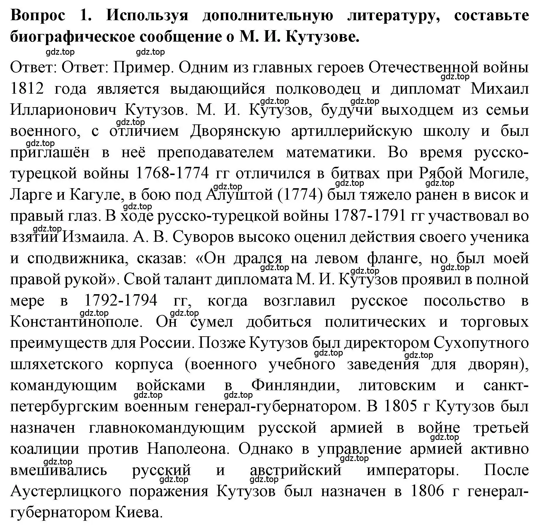 Решение номер 1 (страница 41) гдз по истории 9 класс Арсентьев, Данилов, учебник 1 часть