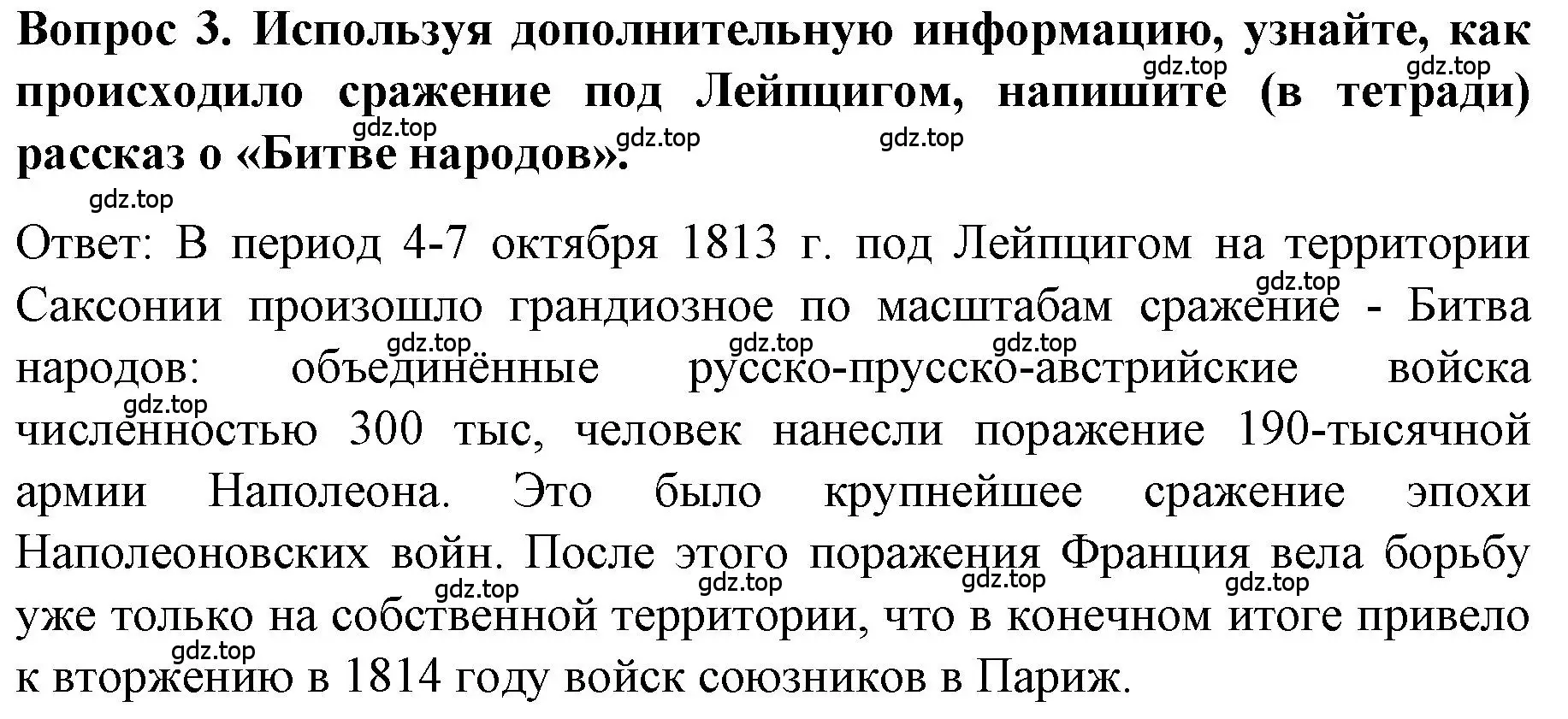 Решение номер 3 (страница 41) гдз по истории 9 класс Арсентьев, Данилов, учебник 1 часть