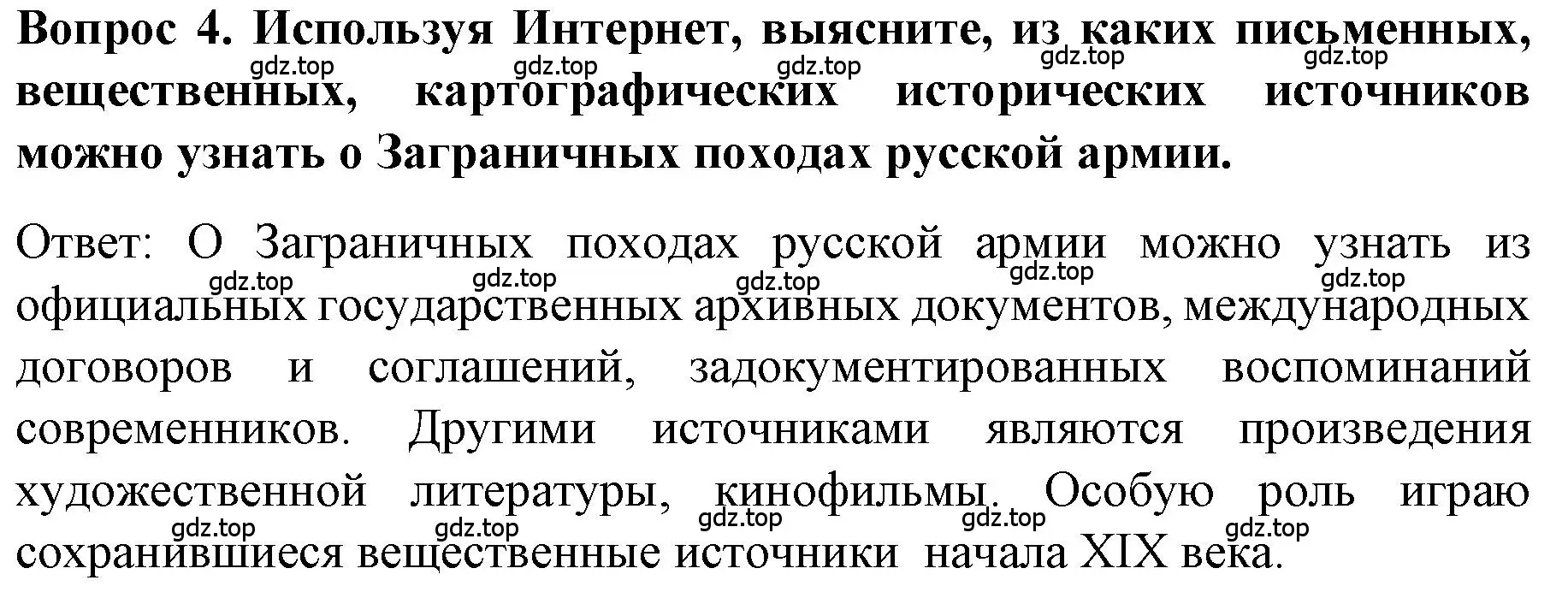 Решение номер 4 (страница 41) гдз по истории 9 класс Арсентьев, Данилов, учебник 1 часть