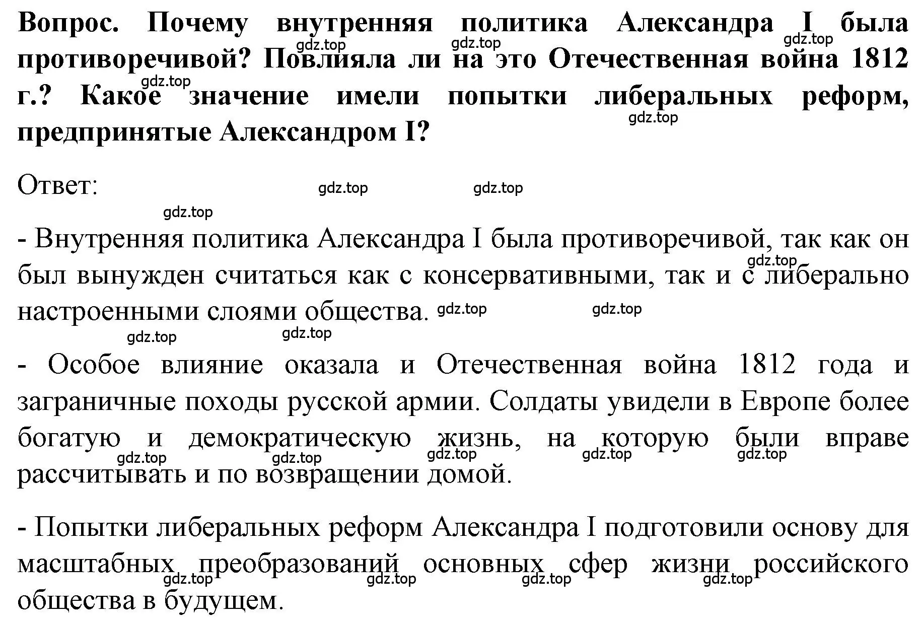 Решение номер 1 (страница 41) гдз по истории 9 класс Арсентьев, Данилов, учебник 1 часть