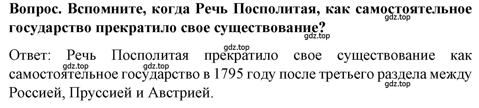 Решение  ? (страница 41) гдз по истории 9 класс Арсентьев, Данилов, учебник 1 часть